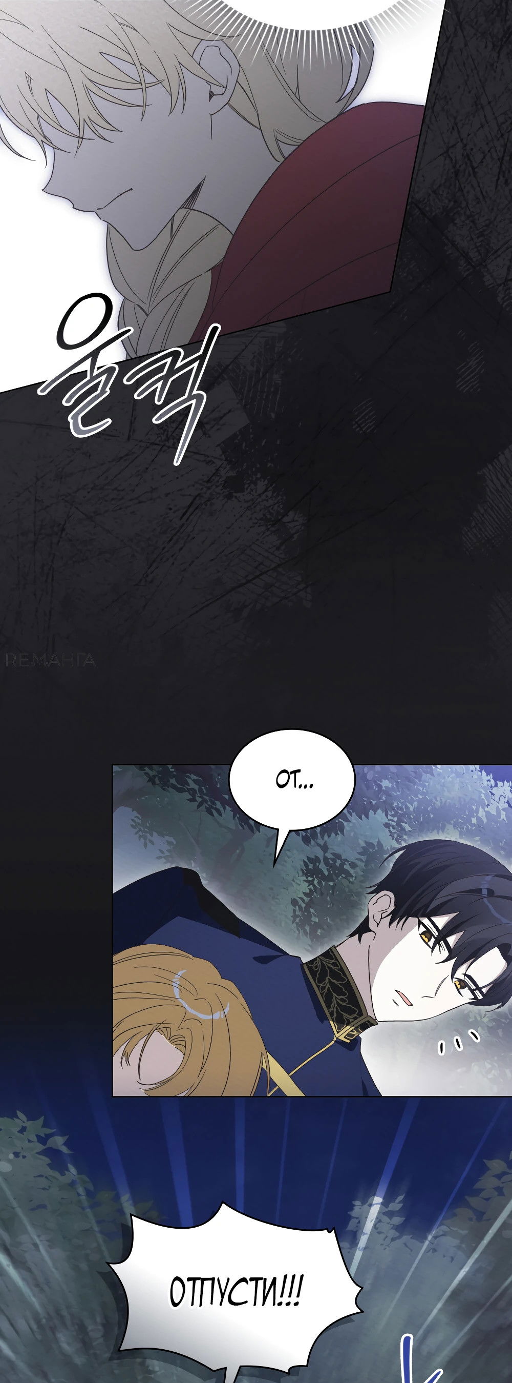 Манга Муж преследует меня - Глава 14 Страница 20