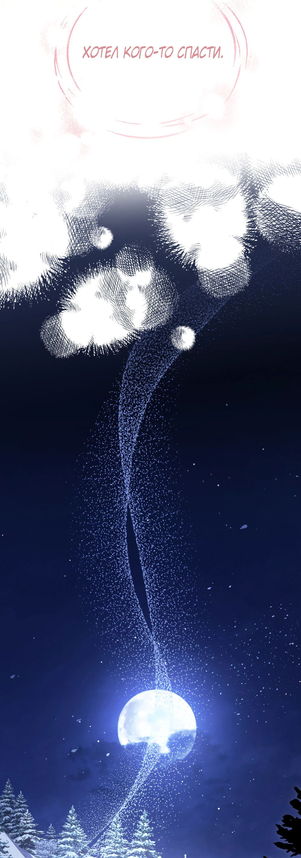 Манга Муж преследует меня - Глава 14 Страница 67