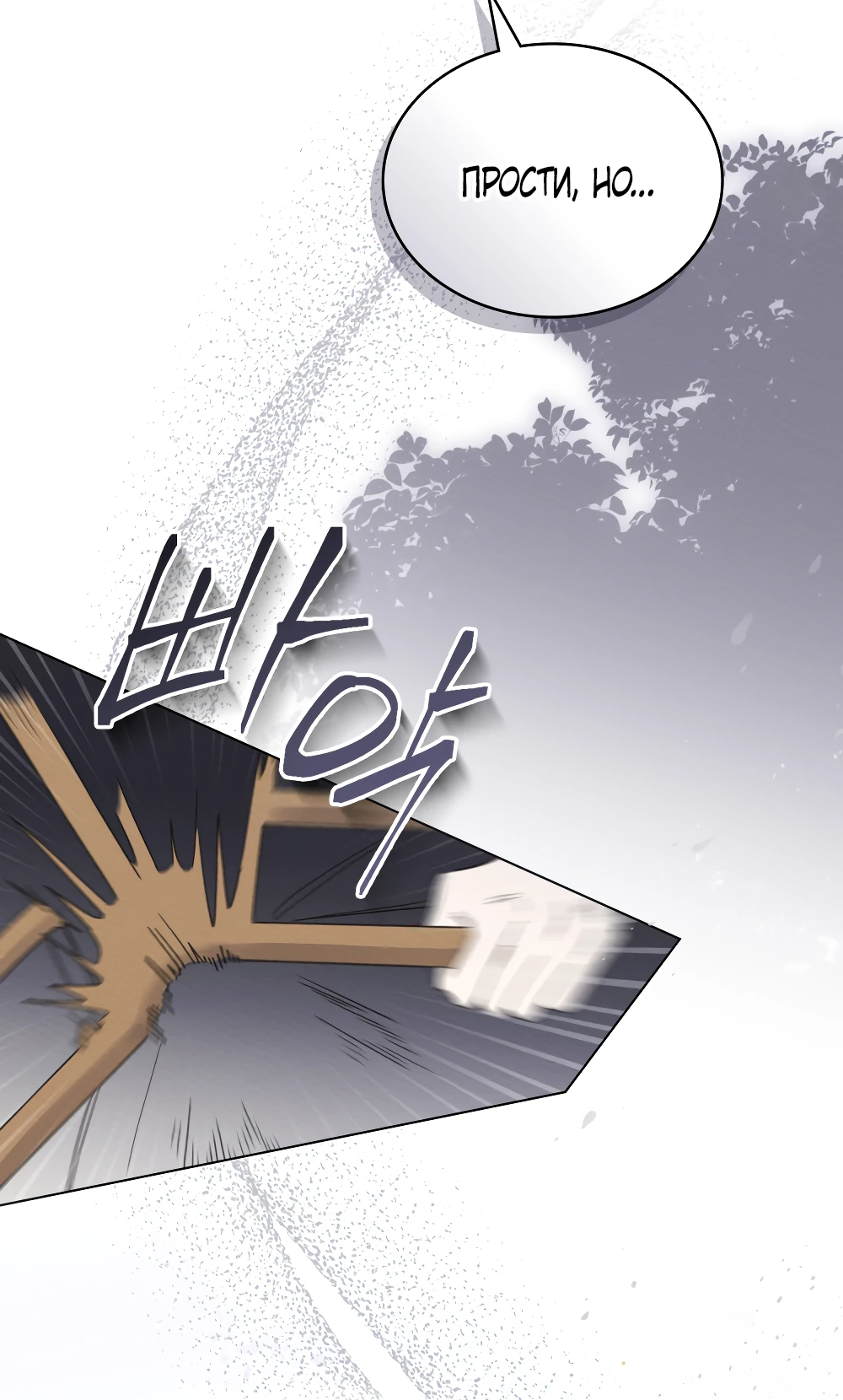 Манга Муж преследует меня - Глава 14 Страница 38