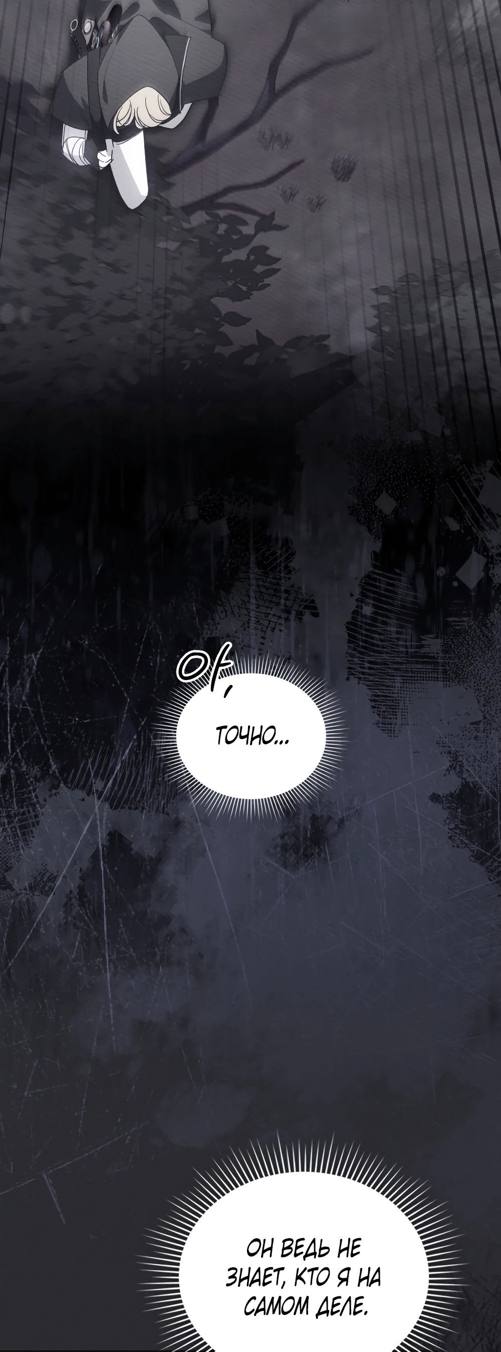 Манга Муж преследует меня - Глава 14 Страница 19