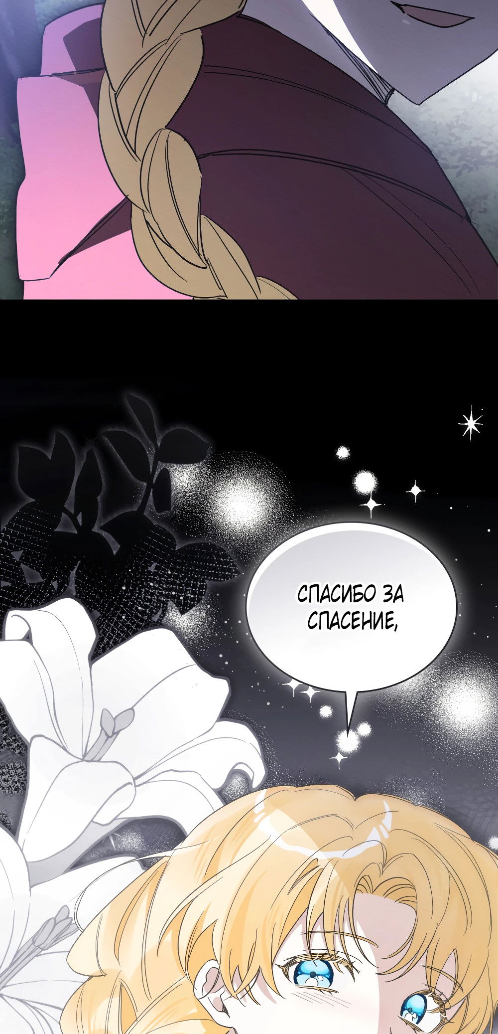 Манга Муж преследует меня - Глава 14 Страница 60