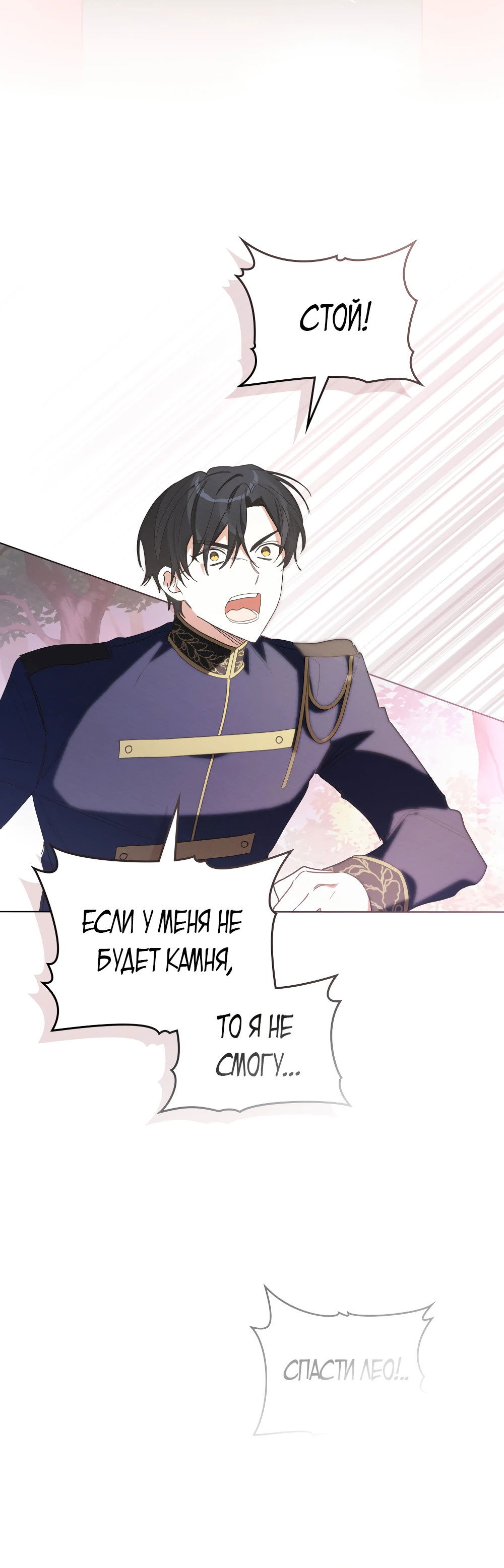 Манга Муж преследует меня - Глава 14 Страница 65