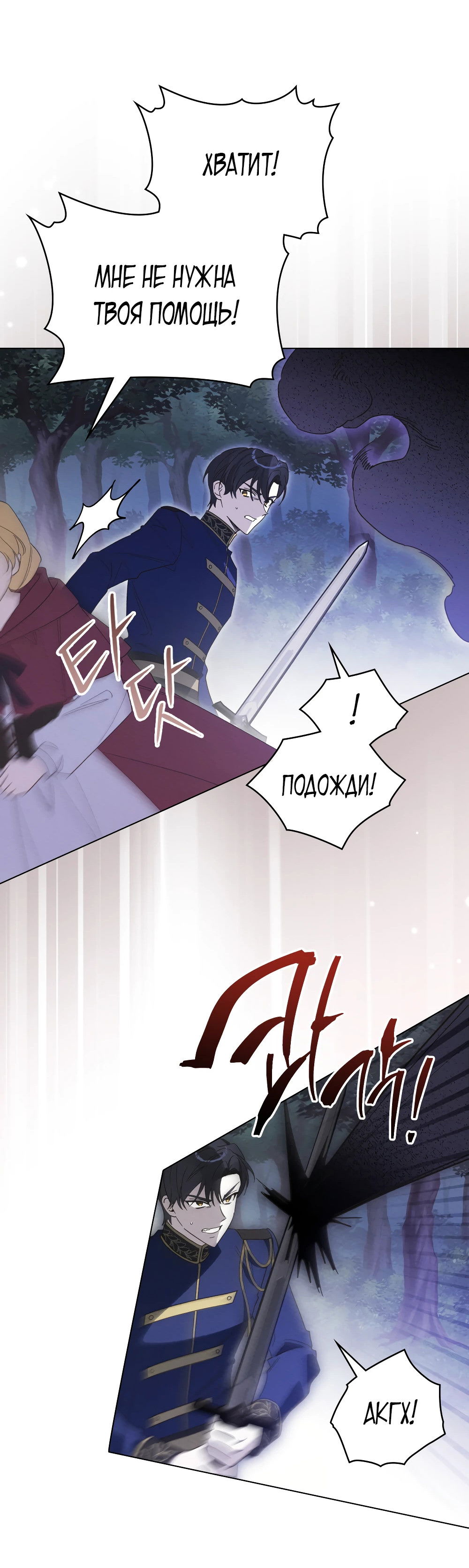 Манга Муж преследует меня - Глава 14 Страница 23