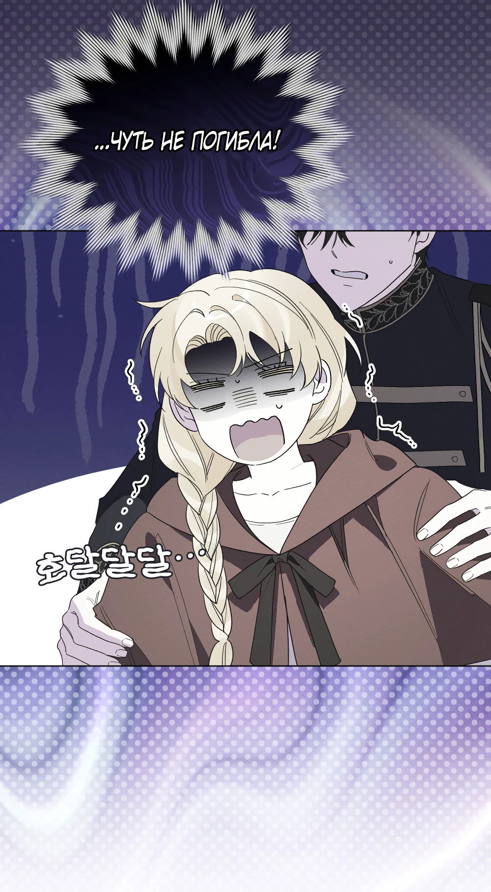 Манга Муж преследует меня - Глава 14 Страница 10