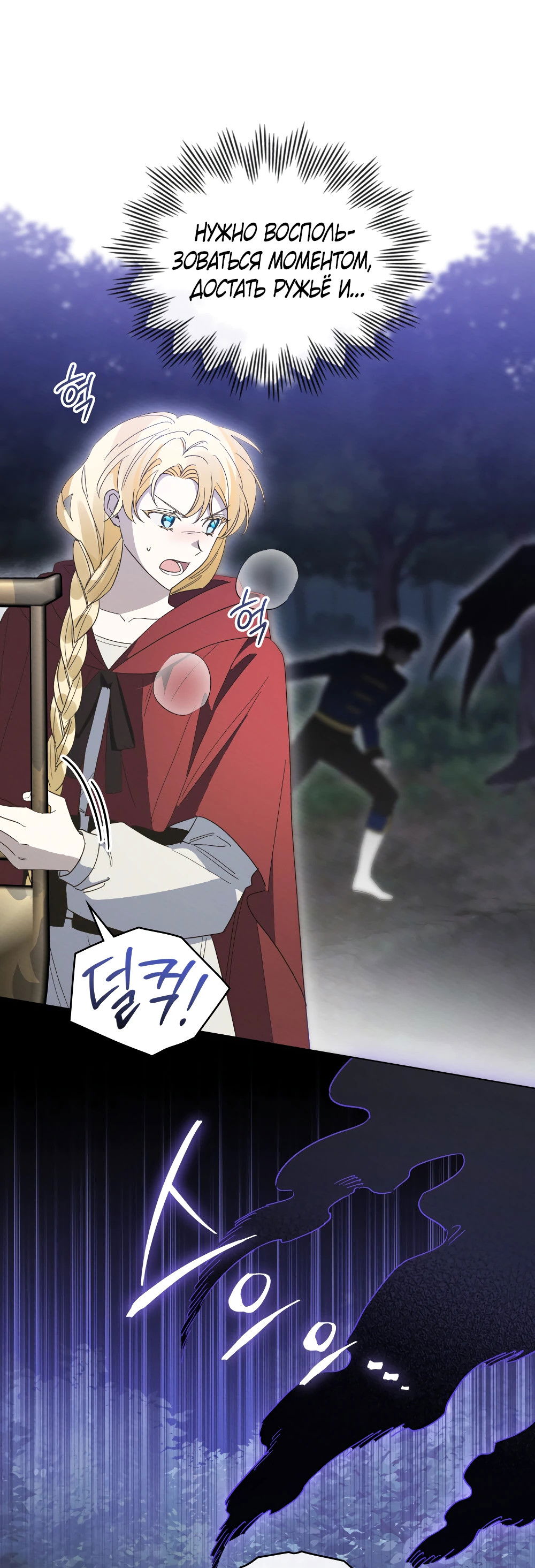 Манга Муж преследует меня - Глава 14 Страница 24