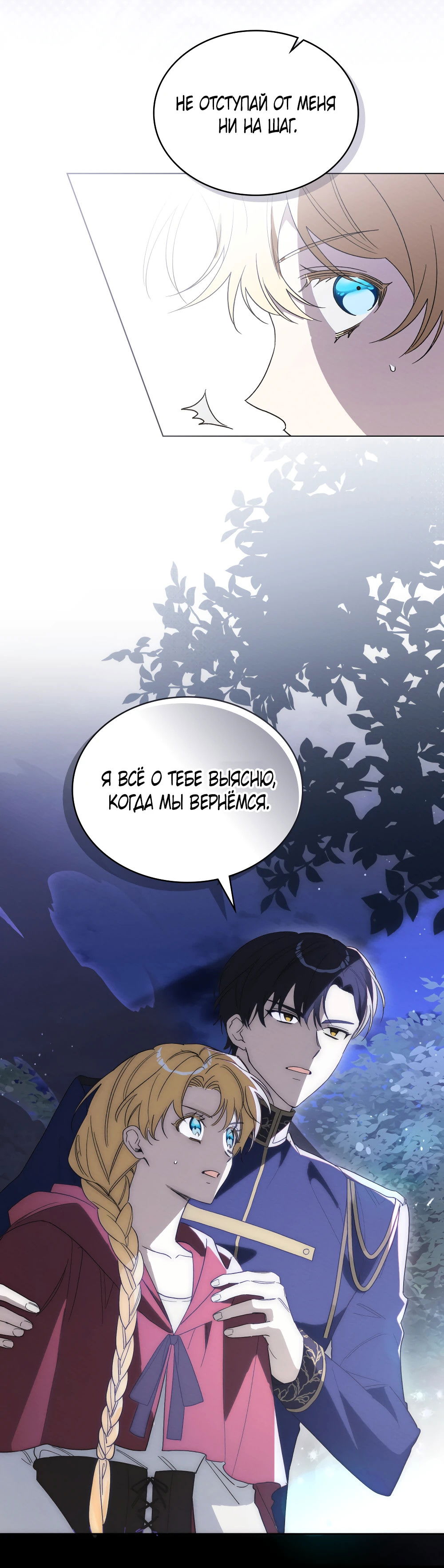 Манга Муж преследует меня - Глава 14 Страница 11