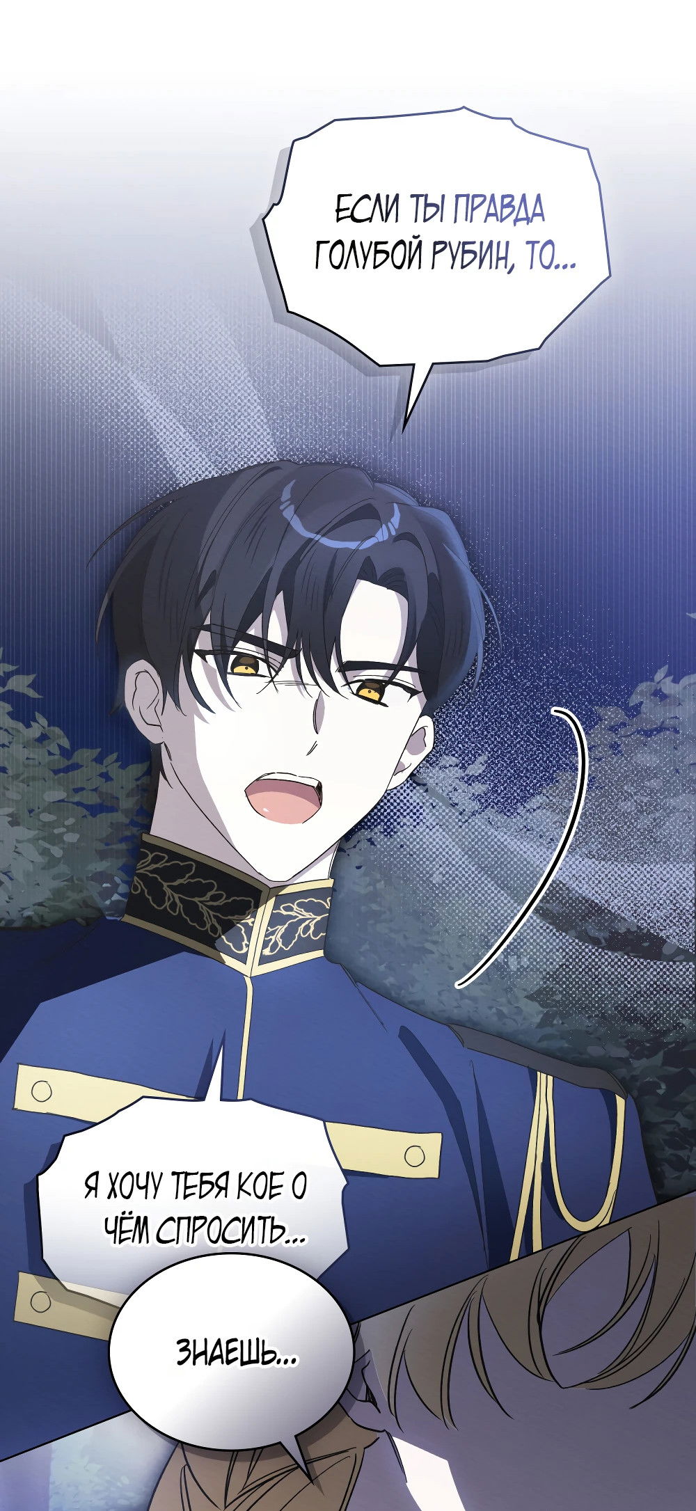 Манга Муж преследует меня - Глава 14 Страница 59