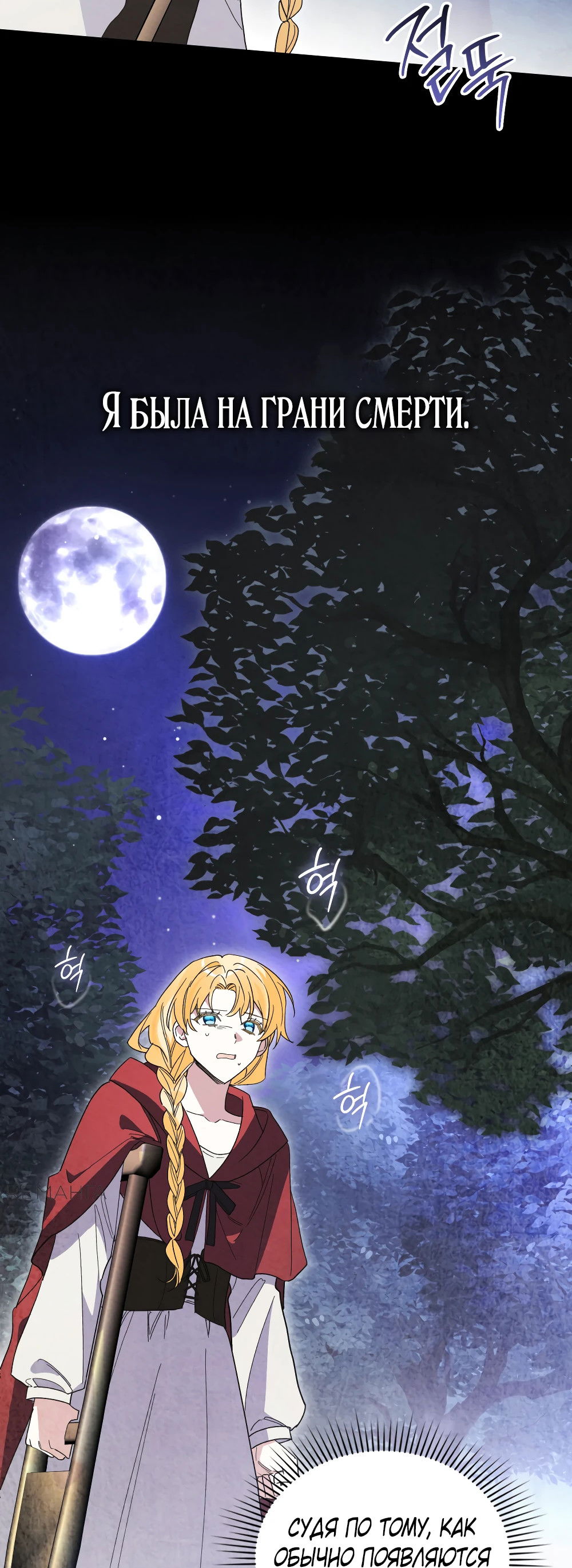 Манга Муж преследует меня - Глава 13 Страница 27