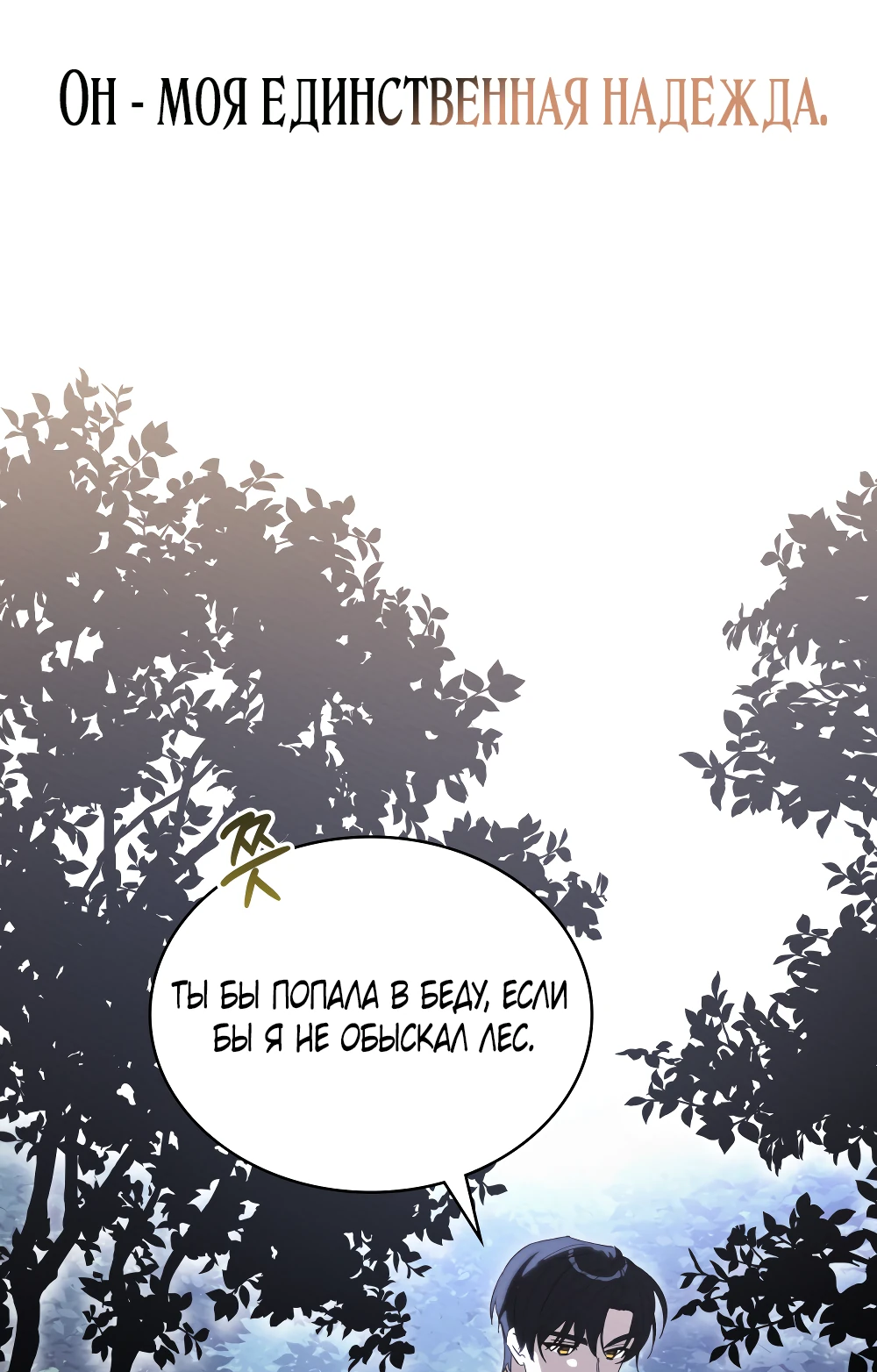 Манга Муж преследует меня - Глава 13 Страница 40