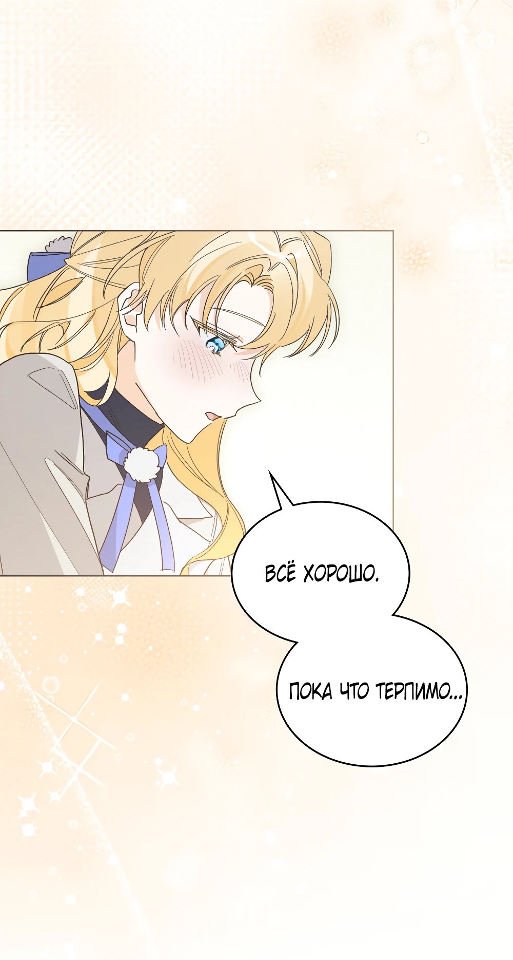 Манга Муж преследует меня - Глава 13 Страница 12