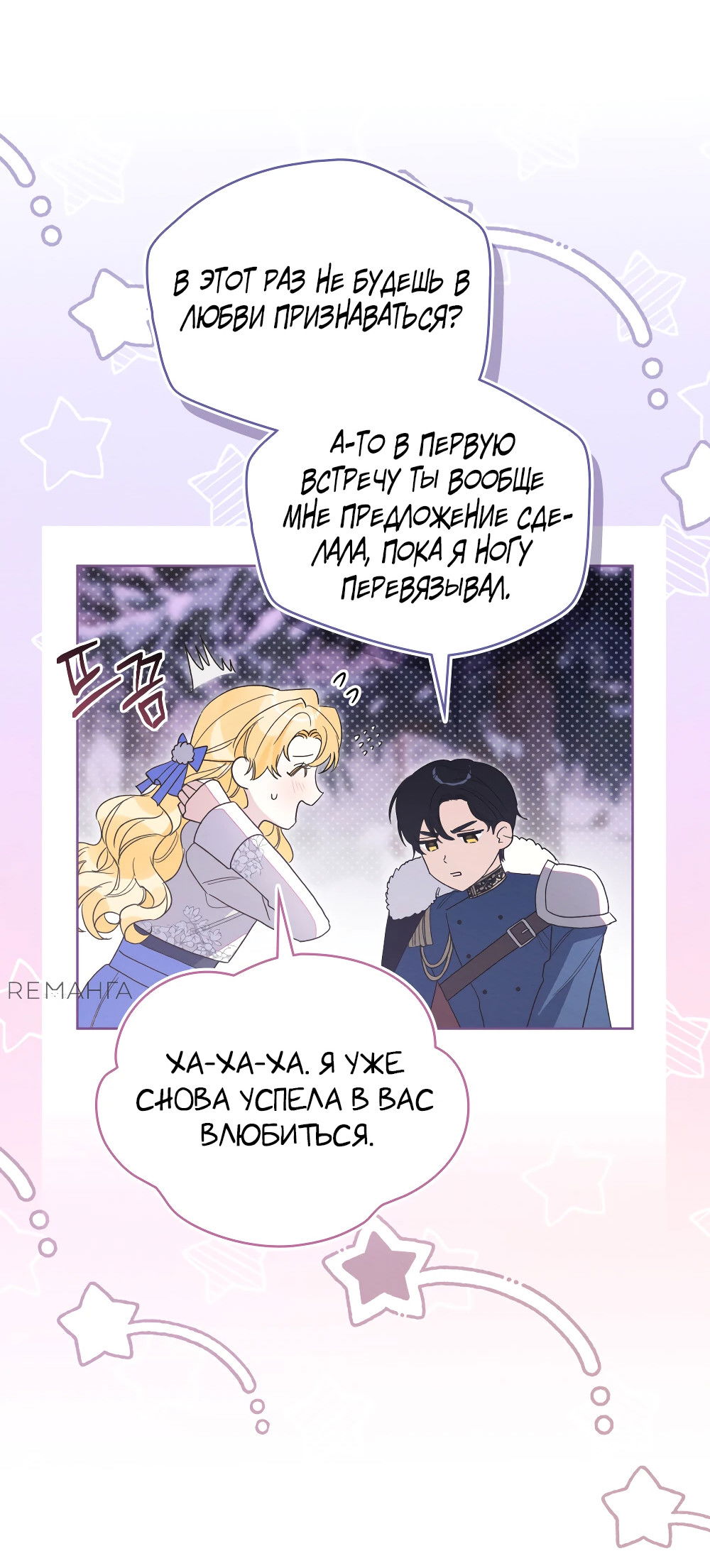 Манга Муж преследует меня - Глава 13 Страница 14