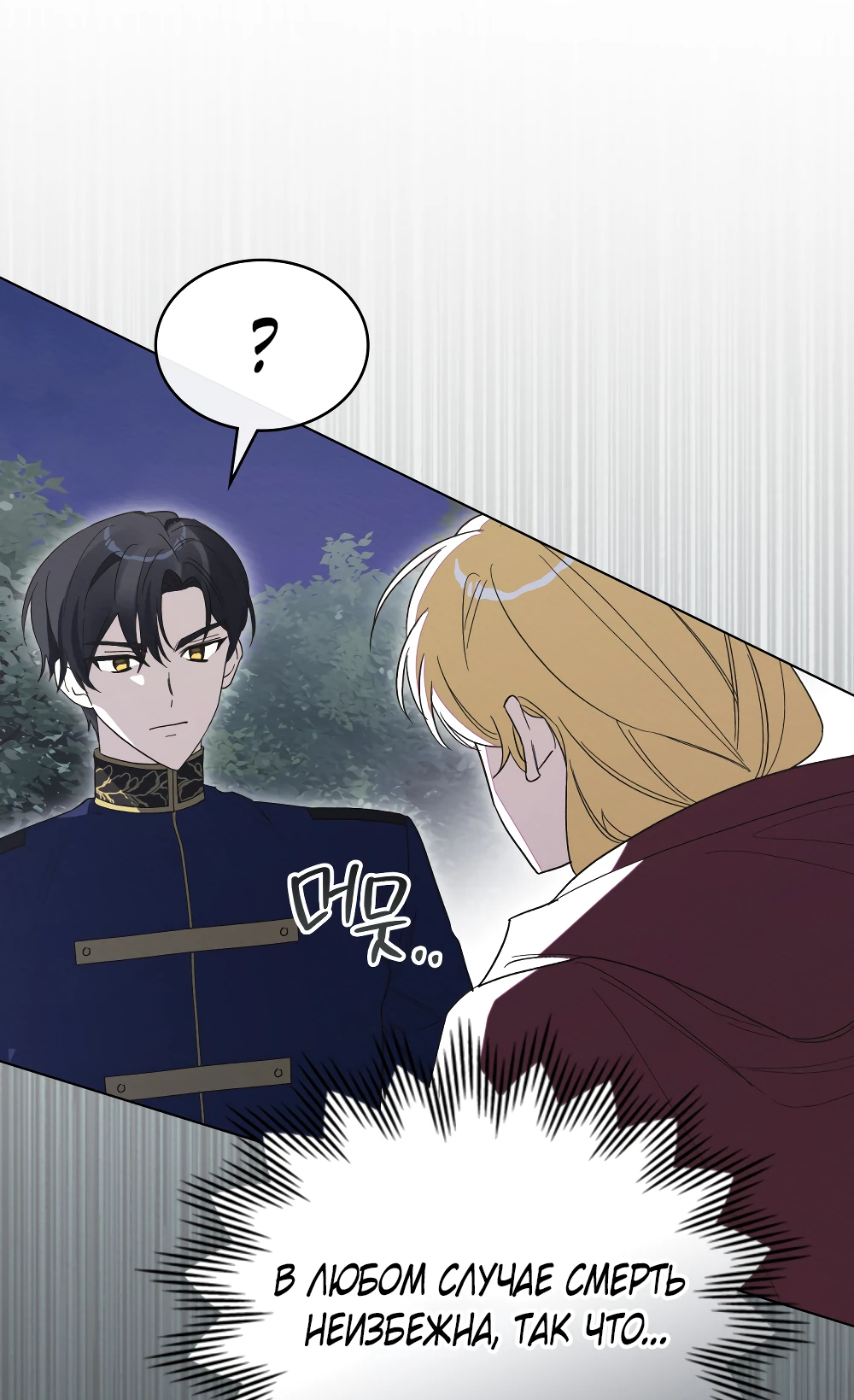 Манга Муж преследует меня - Глава 13 Страница 48