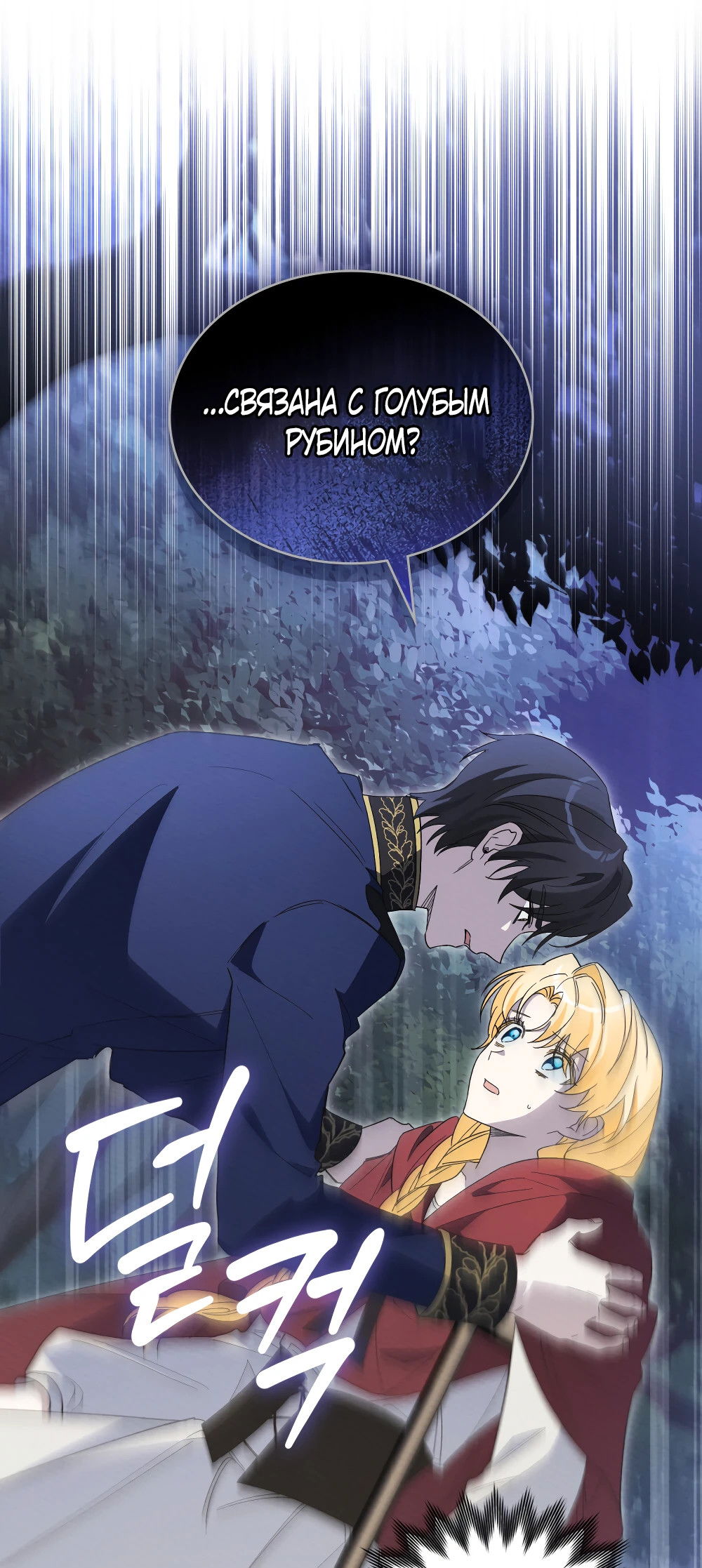 Манга Муж преследует меня - Глава 13 Страница 59