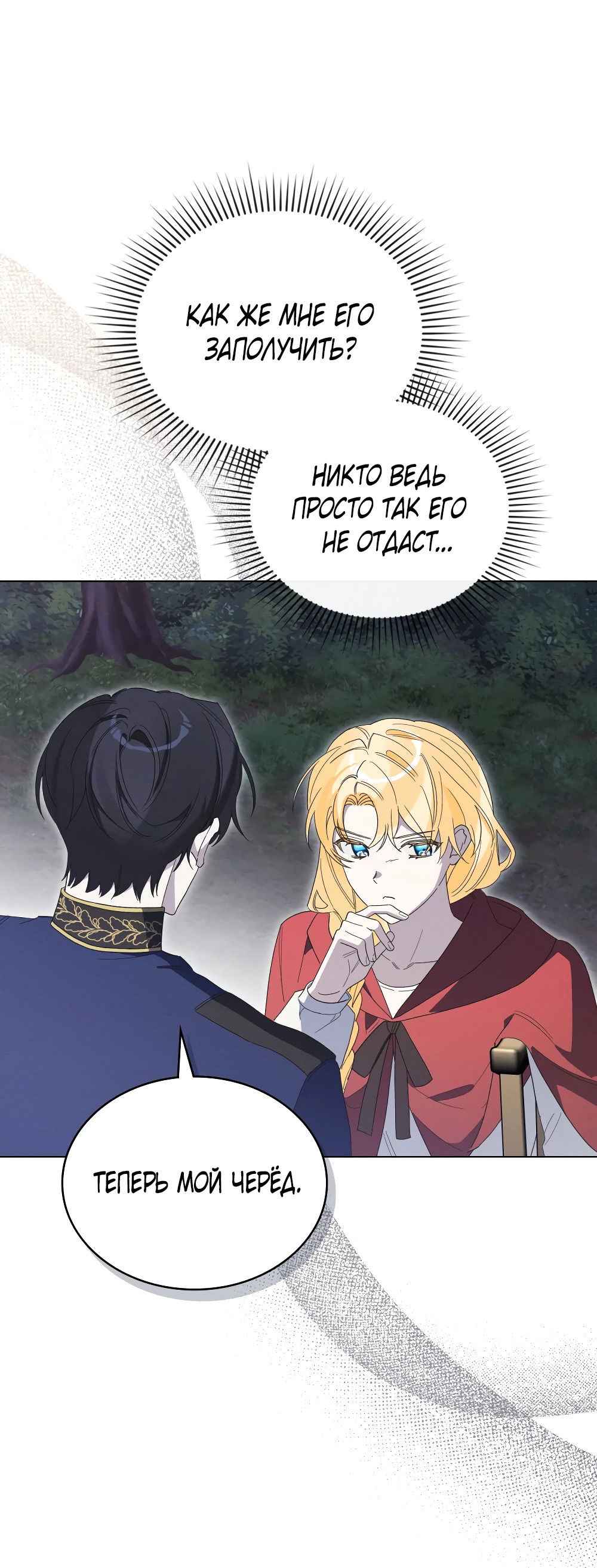 Манга Муж преследует меня - Глава 13 Страница 57