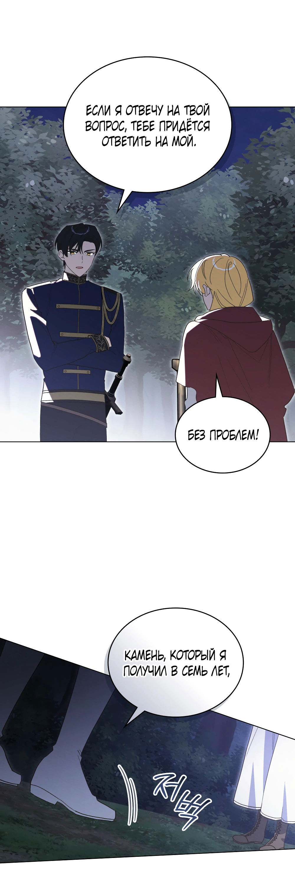 Манга Муж преследует меня - Глава 13 Страница 52