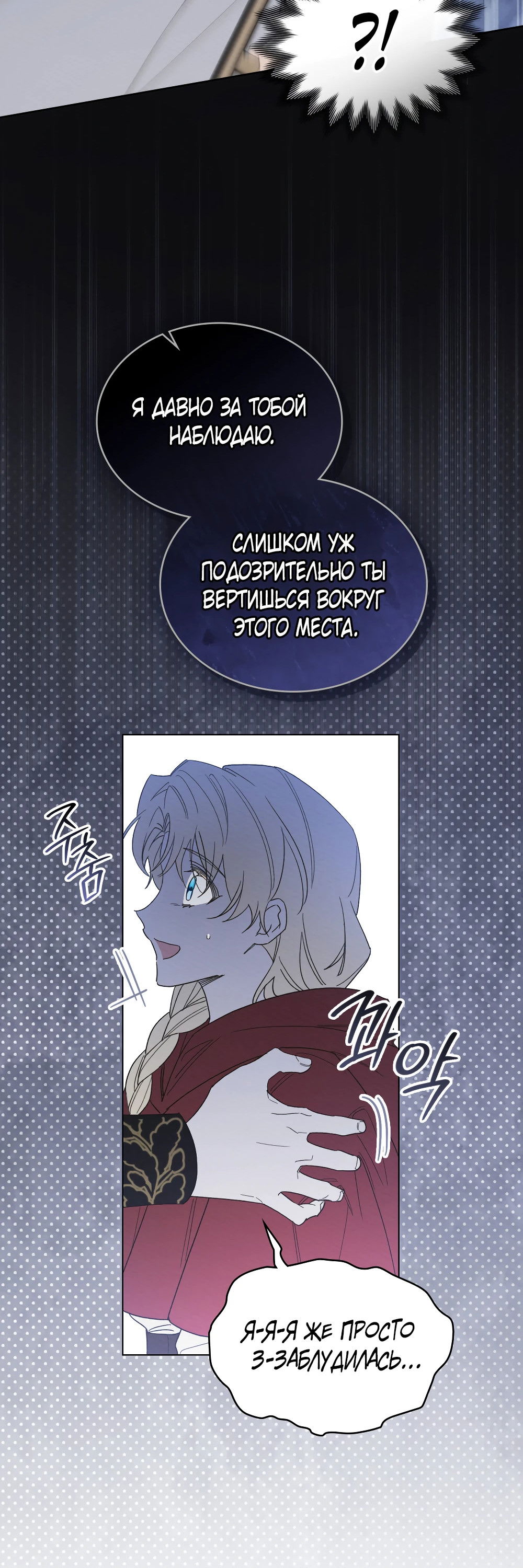 Манга Муж преследует меня - Глава 13 Страница 60