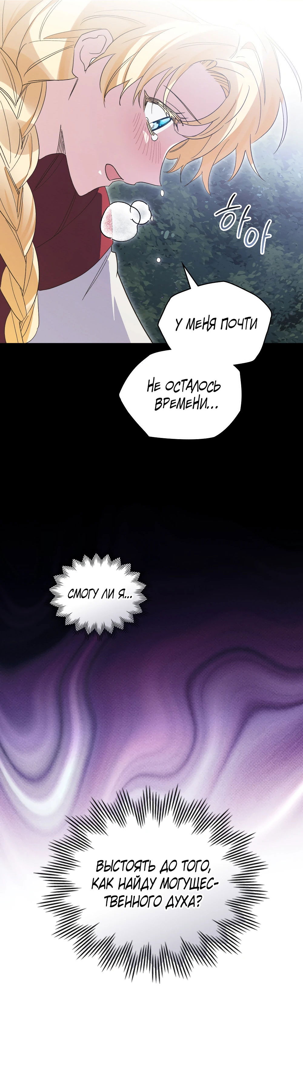 Манга Муж преследует меня - Глава 13 Страница 32