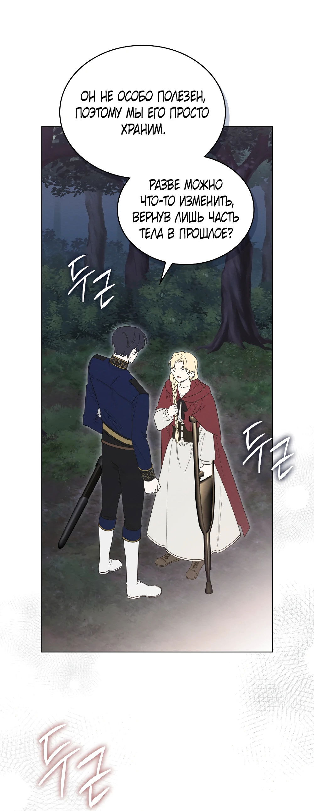 Манга Муж преследует меня - Глава 13 Страница 54