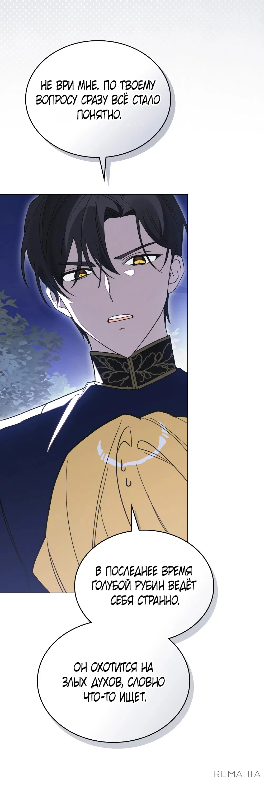 Манга Муж преследует меня - Глава 13 Страница 61