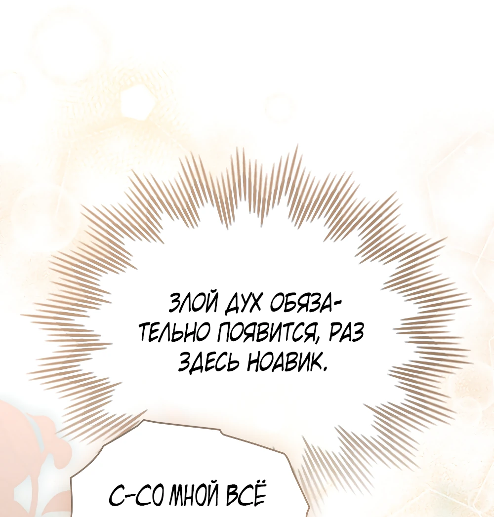 Манга Муж преследует меня - Глава 13 Страница 38