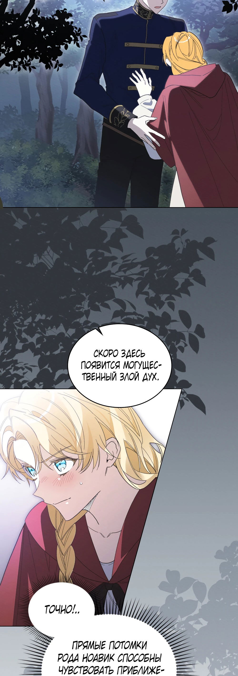 Манга Муж преследует меня - Глава 13 Страница 41