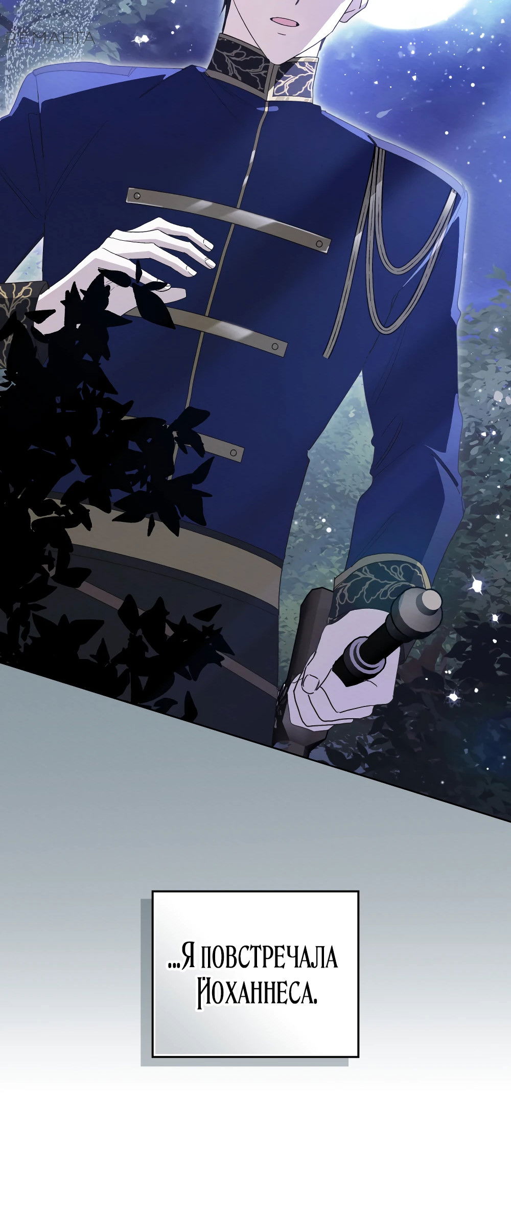 Манга Муж преследует меня - Глава 13 Страница 35