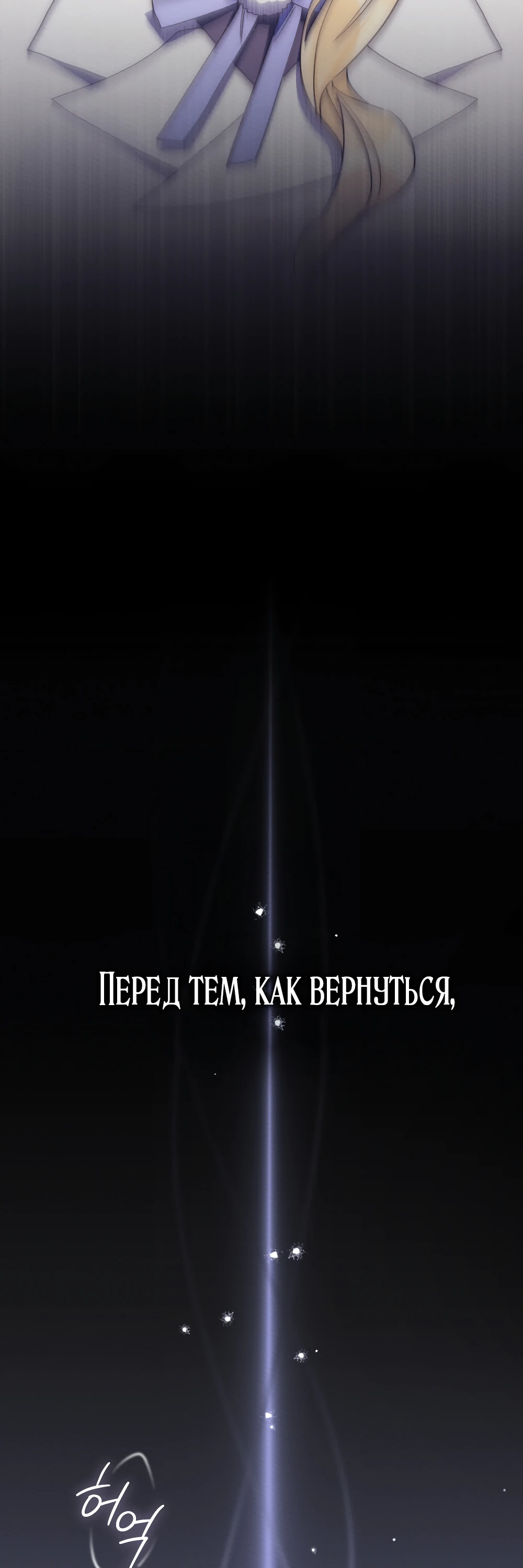 Манга Муж преследует меня - Глава 13 Страница 25