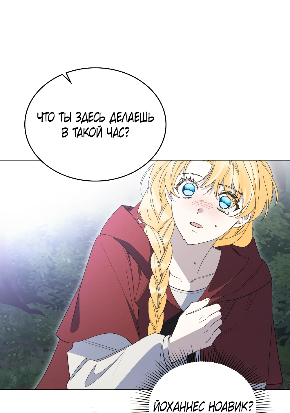 Манга Муж преследует меня - Глава 13 Страница 36