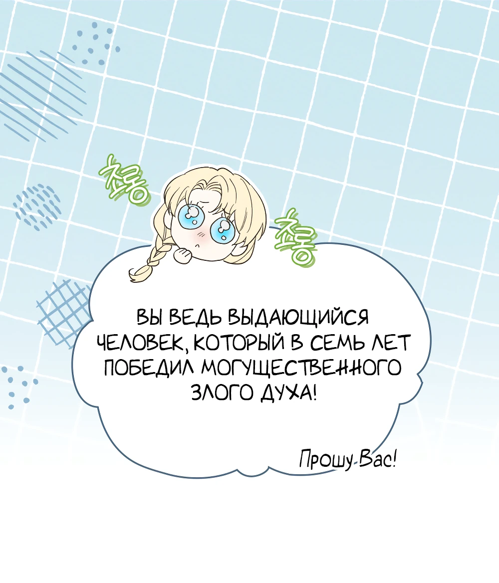 Манга Муж преследует меня - Глава 13 Страница 45