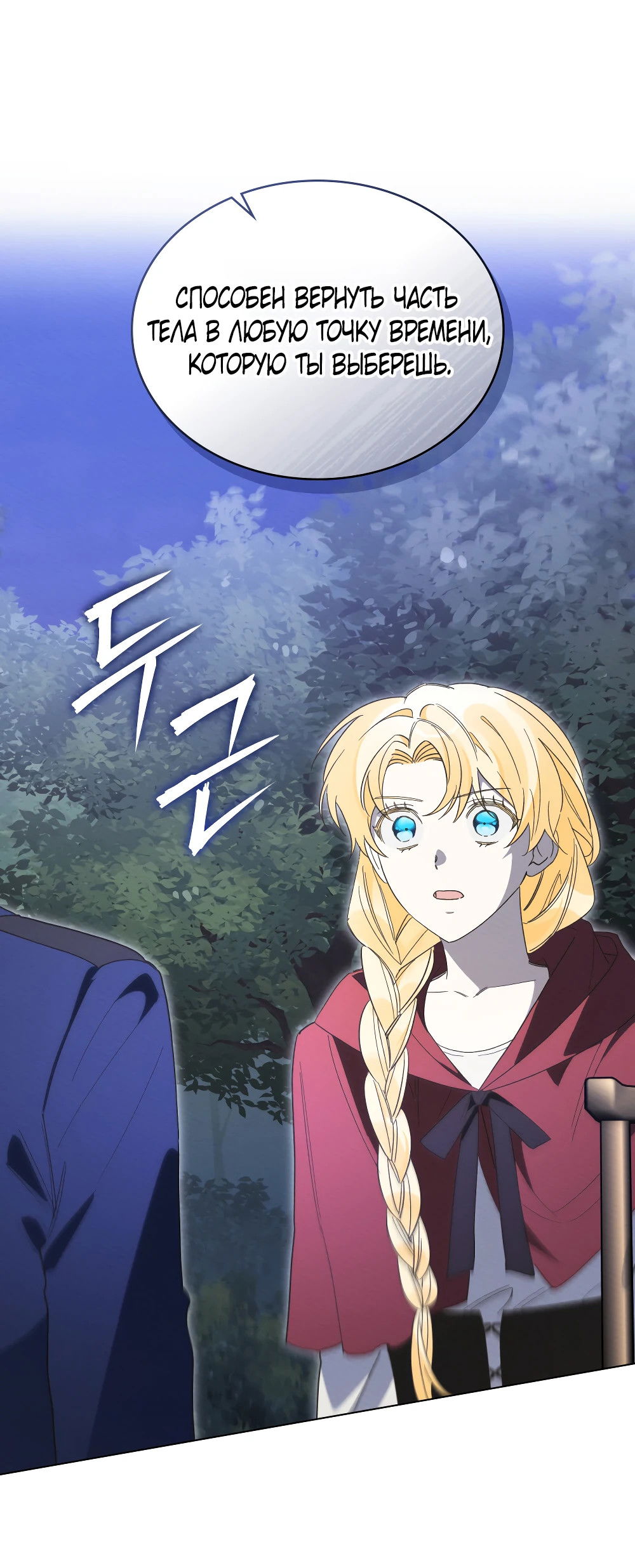 Манга Муж преследует меня - Глава 13 Страница 53