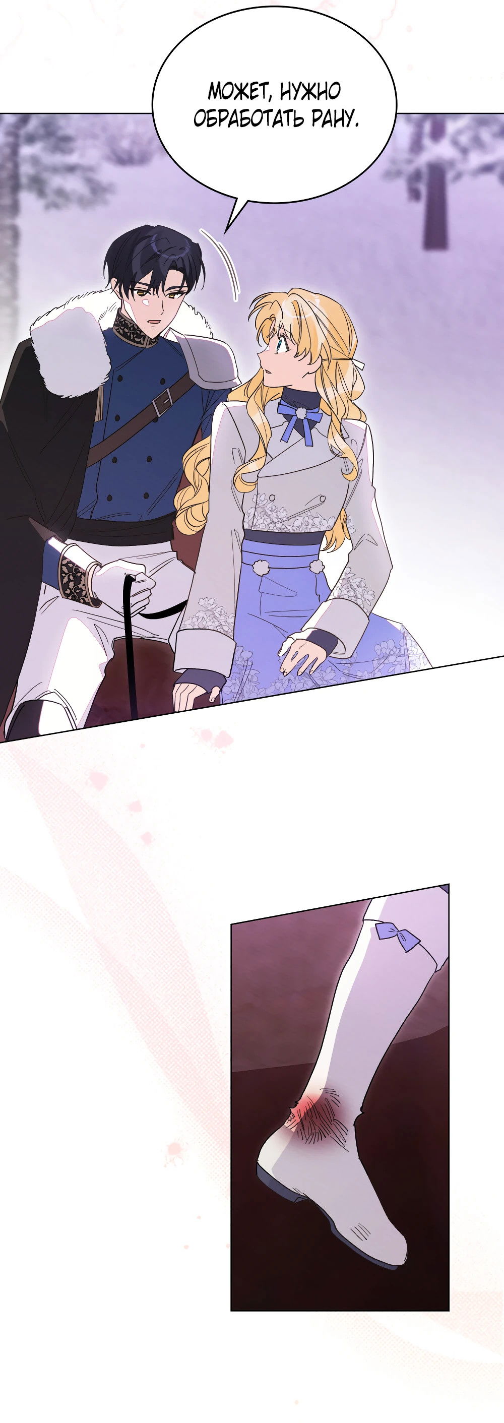 Манга Муж преследует меня - Глава 13 Страница 8