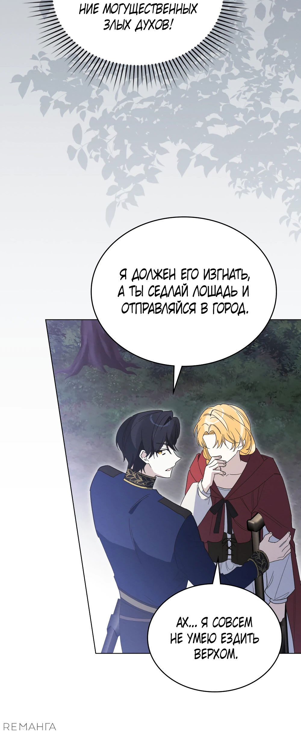 Манга Муж преследует меня - Глава 13 Страница 42