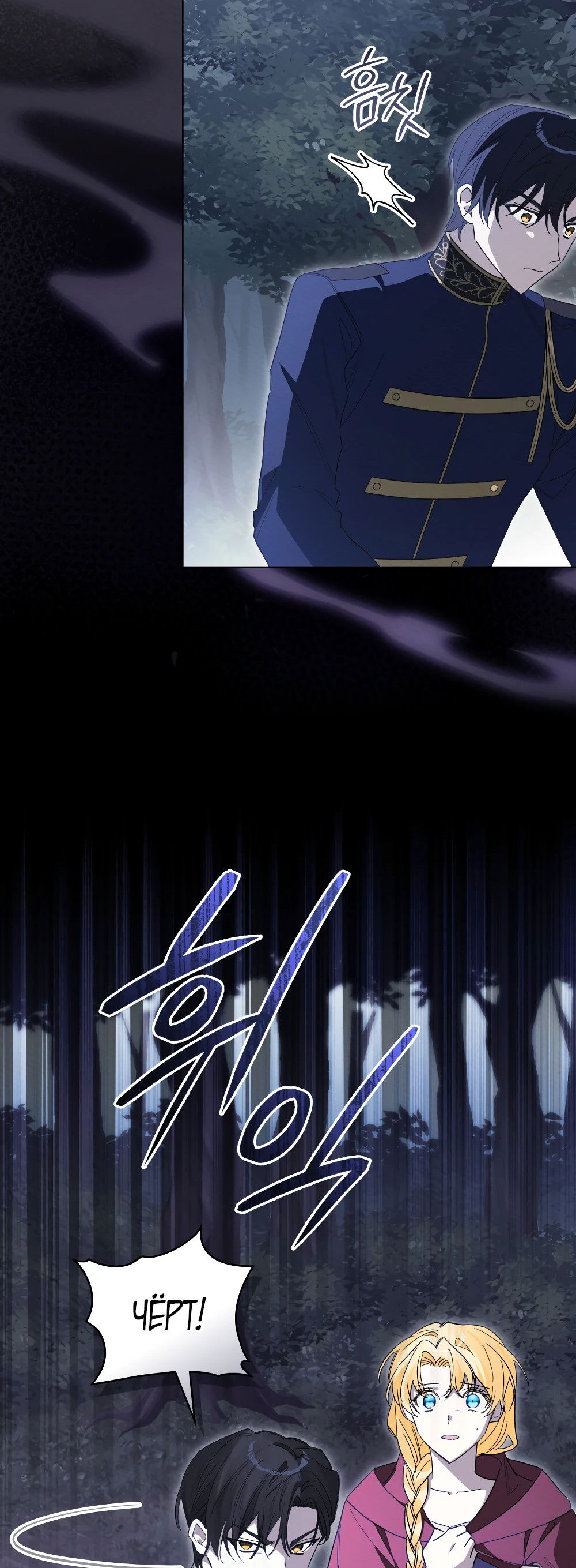 Манга Муж преследует меня - Глава 13 Страница 63