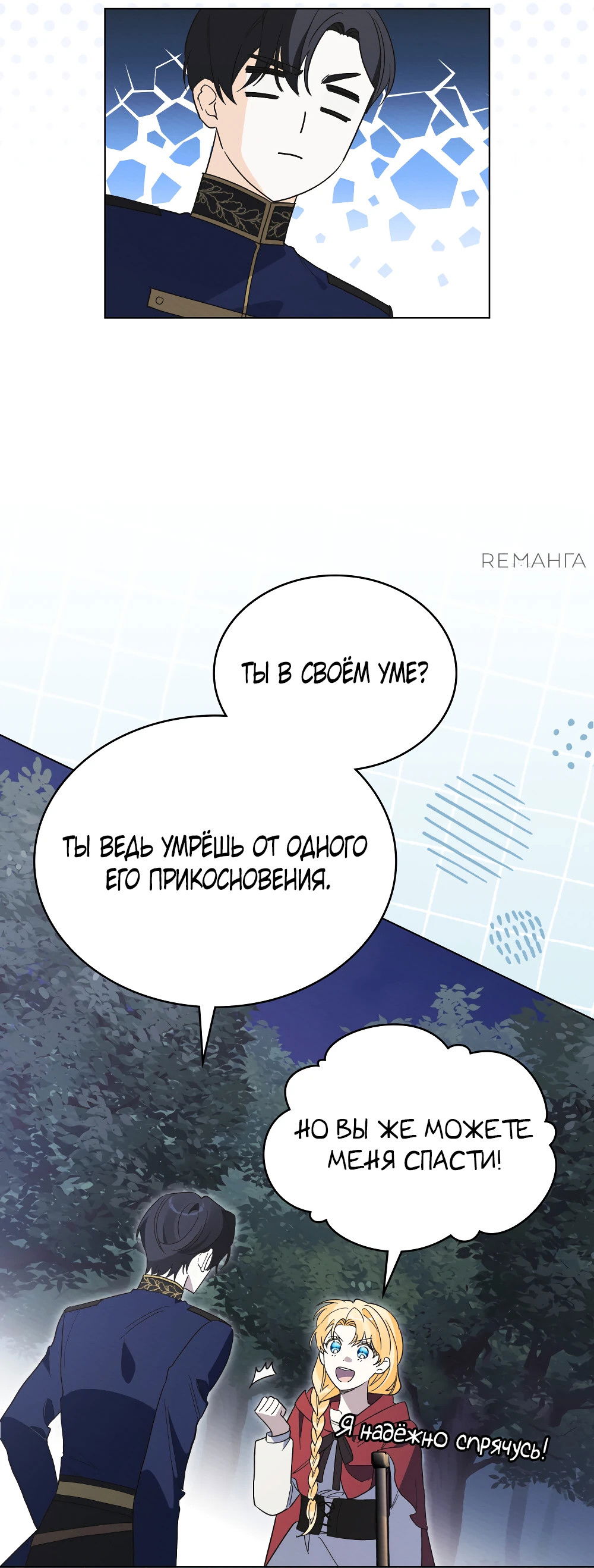 Манга Муж преследует меня - Глава 13 Страница 44