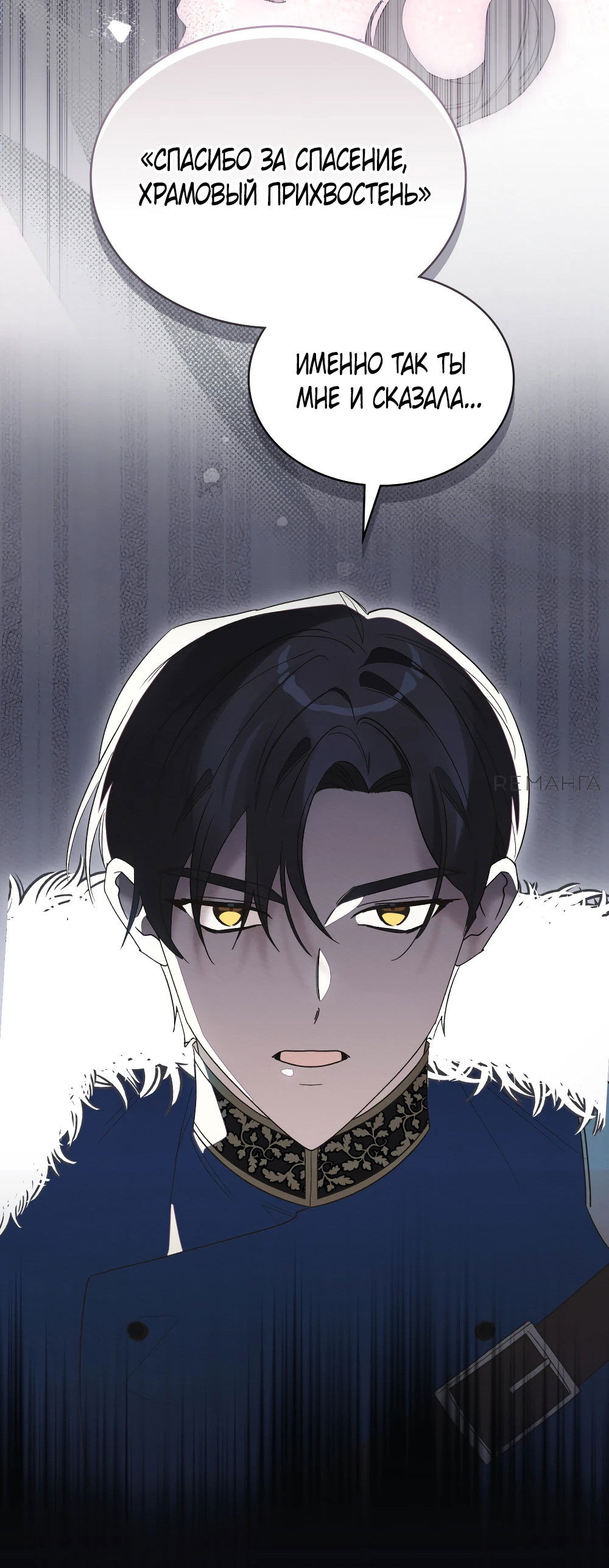 Манга Муж преследует меня - Глава 13 Страница 21