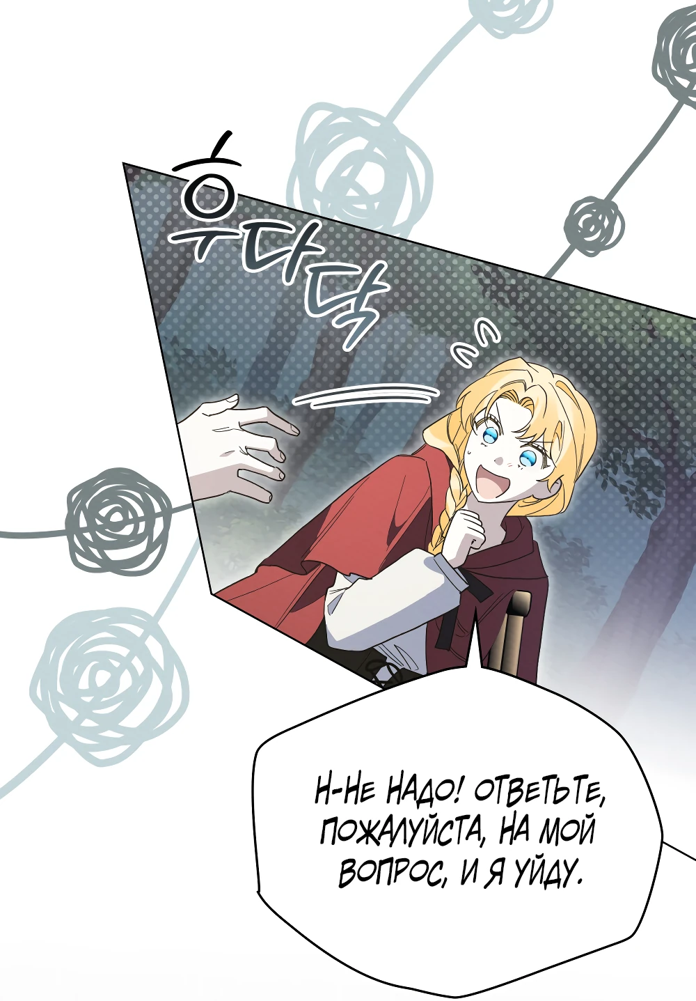 Манга Муж преследует меня - Глава 13 Страница 47