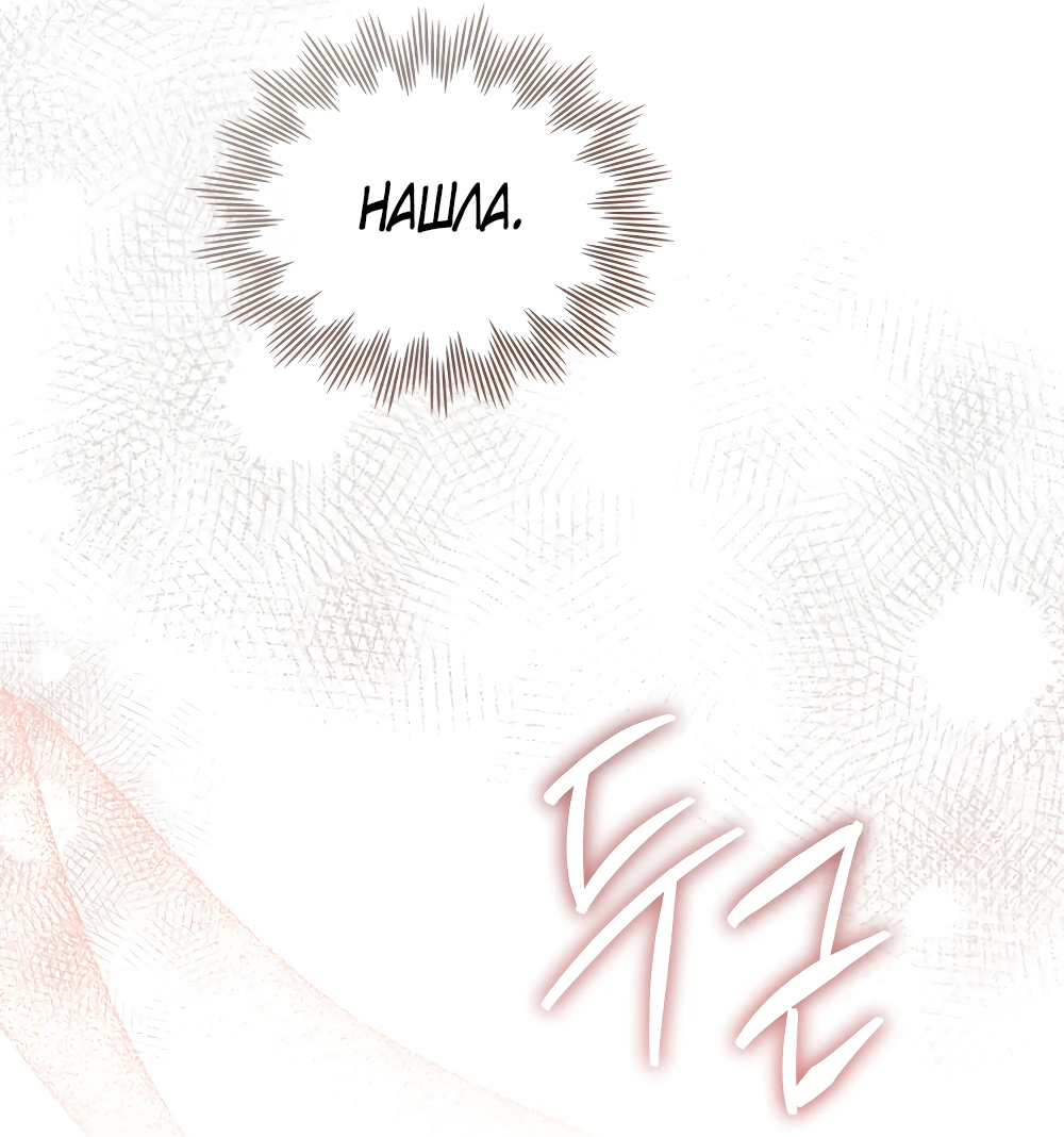 Манга Муж преследует меня - Глава 13 Страница 55