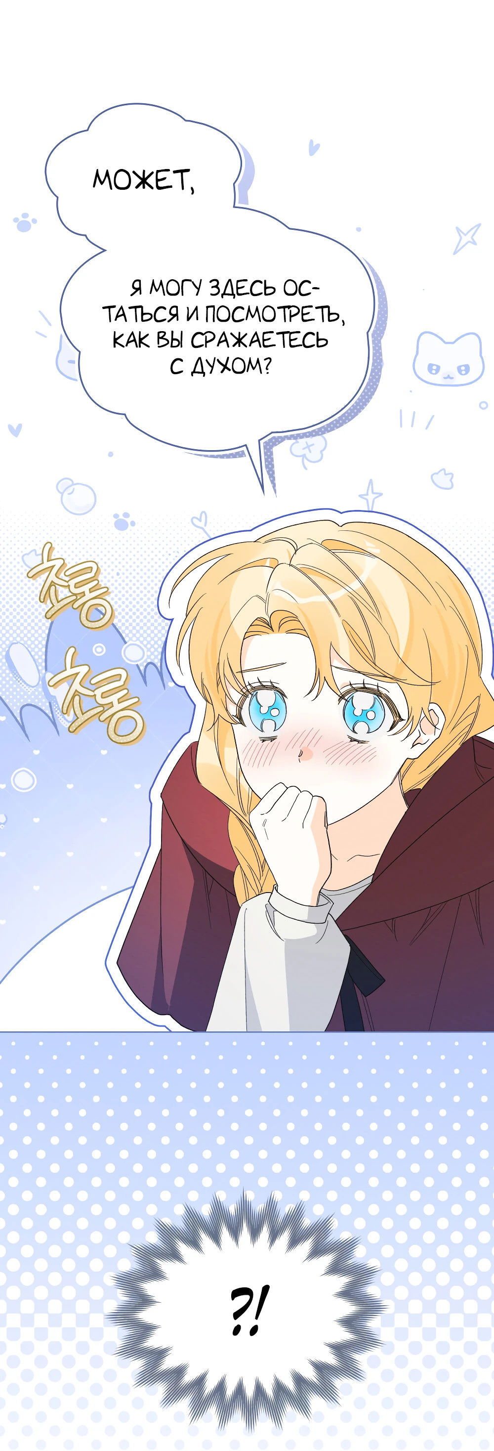 Манга Муж преследует меня - Глава 13 Страница 43