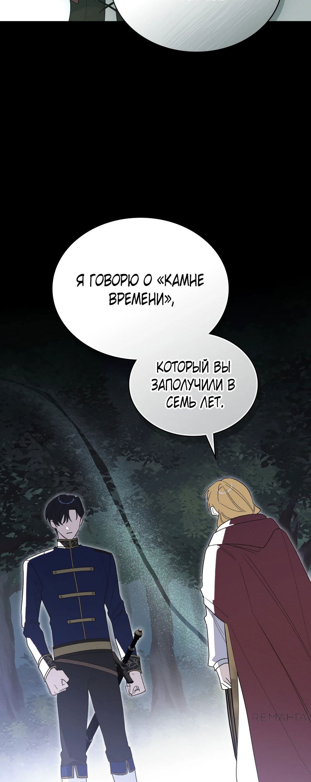 Манга Муж преследует меня - Глава 13 Страница 50