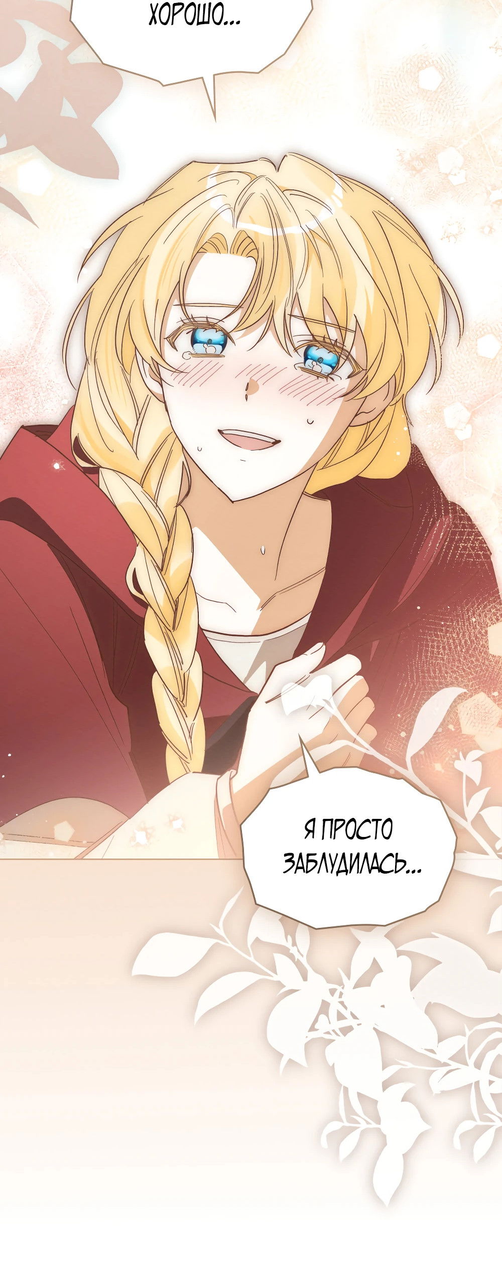 Манга Муж преследует меня - Глава 13 Страница 39