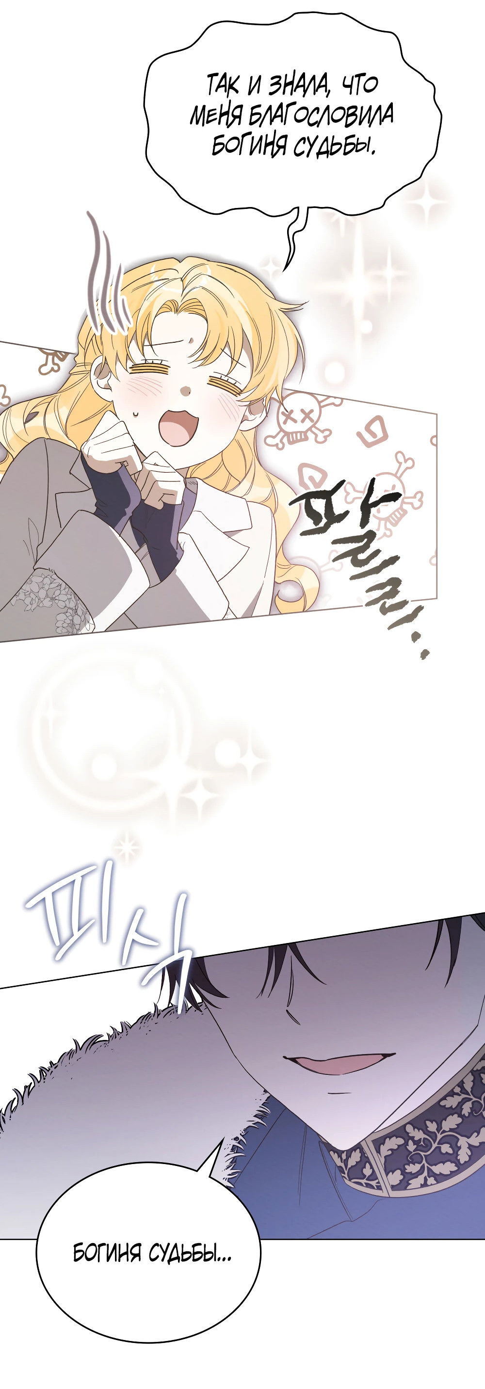 Манга Муж преследует меня - Глава 13 Страница 15