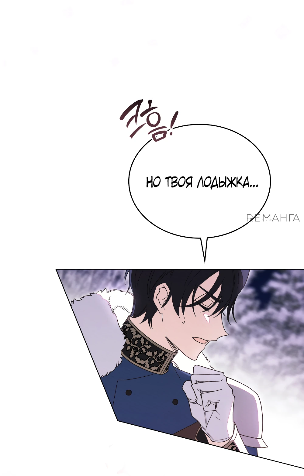 Манга Муж преследует меня - Глава 13 Страница 6