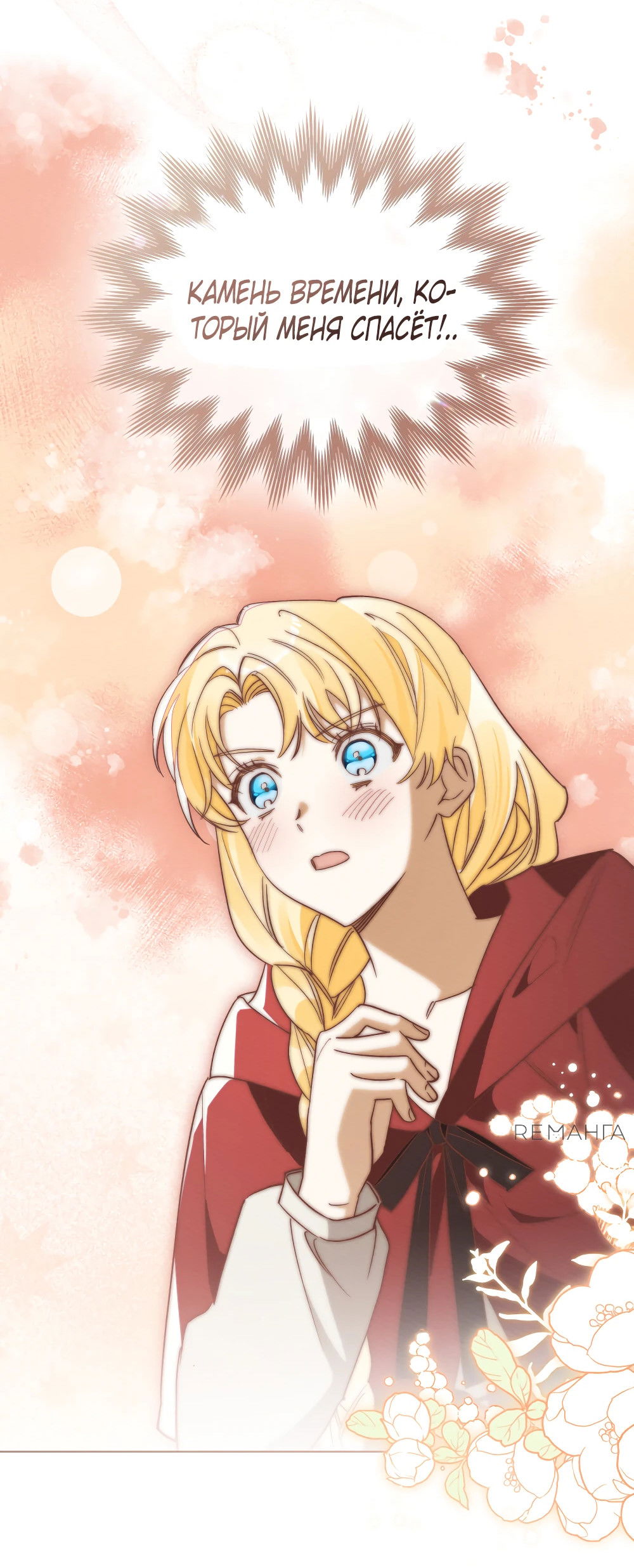 Манга Муж преследует меня - Глава 13 Страница 56