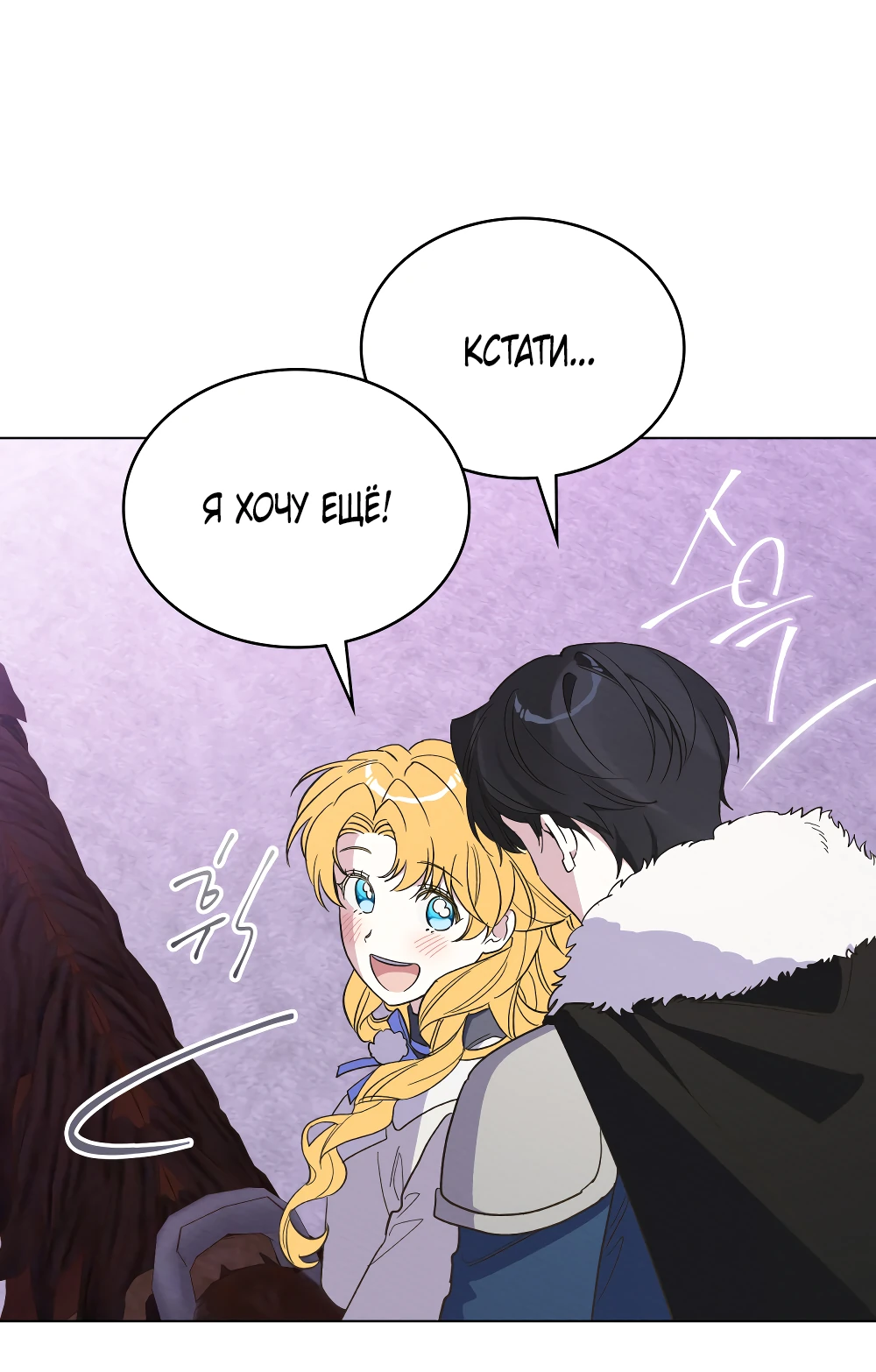 Манга Муж преследует меня - Глава 12 Страница 62