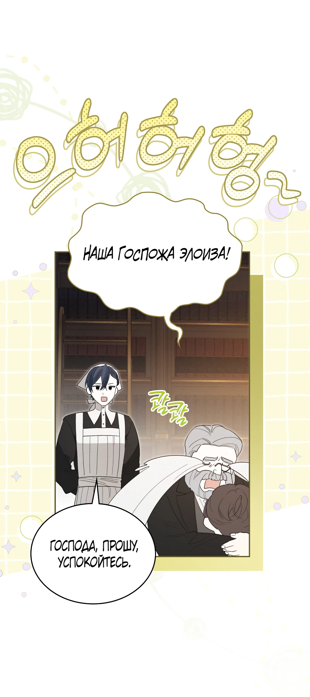 Манга Муж преследует меня - Глава 12 Страница 48