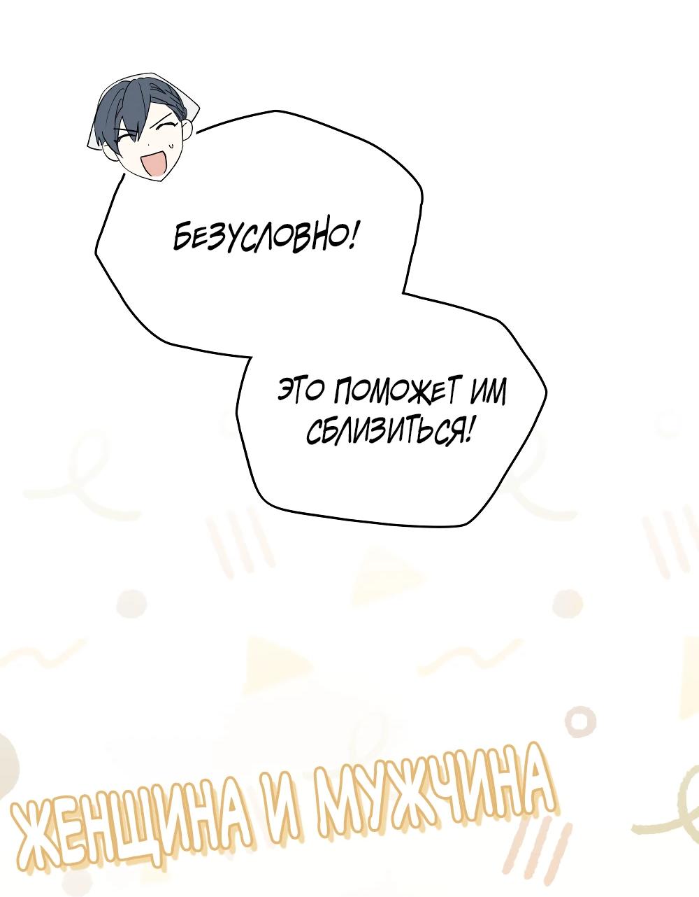 Манга Муж преследует меня - Глава 12 Страница 54