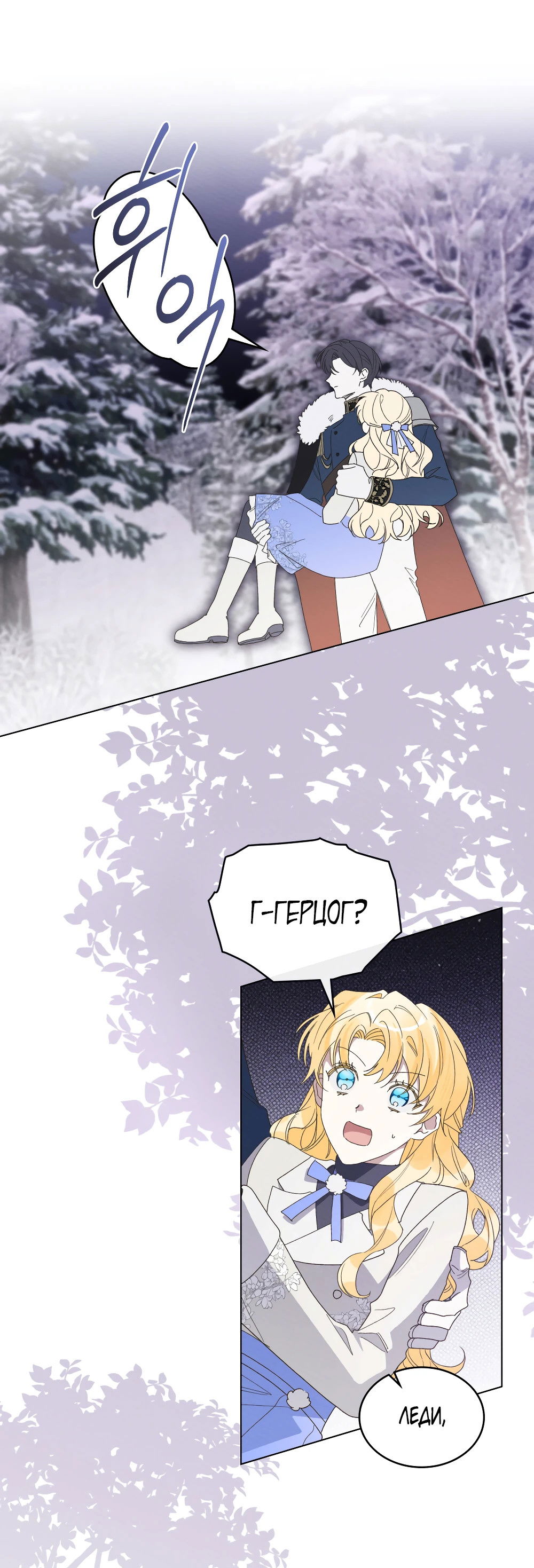 Манга Муж преследует меня - Глава 12 Страница 22