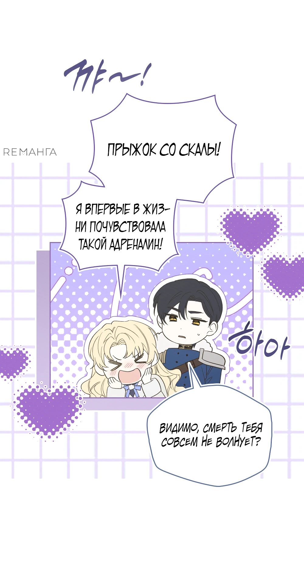 Манга Муж преследует меня - Глава 12 Страница 61