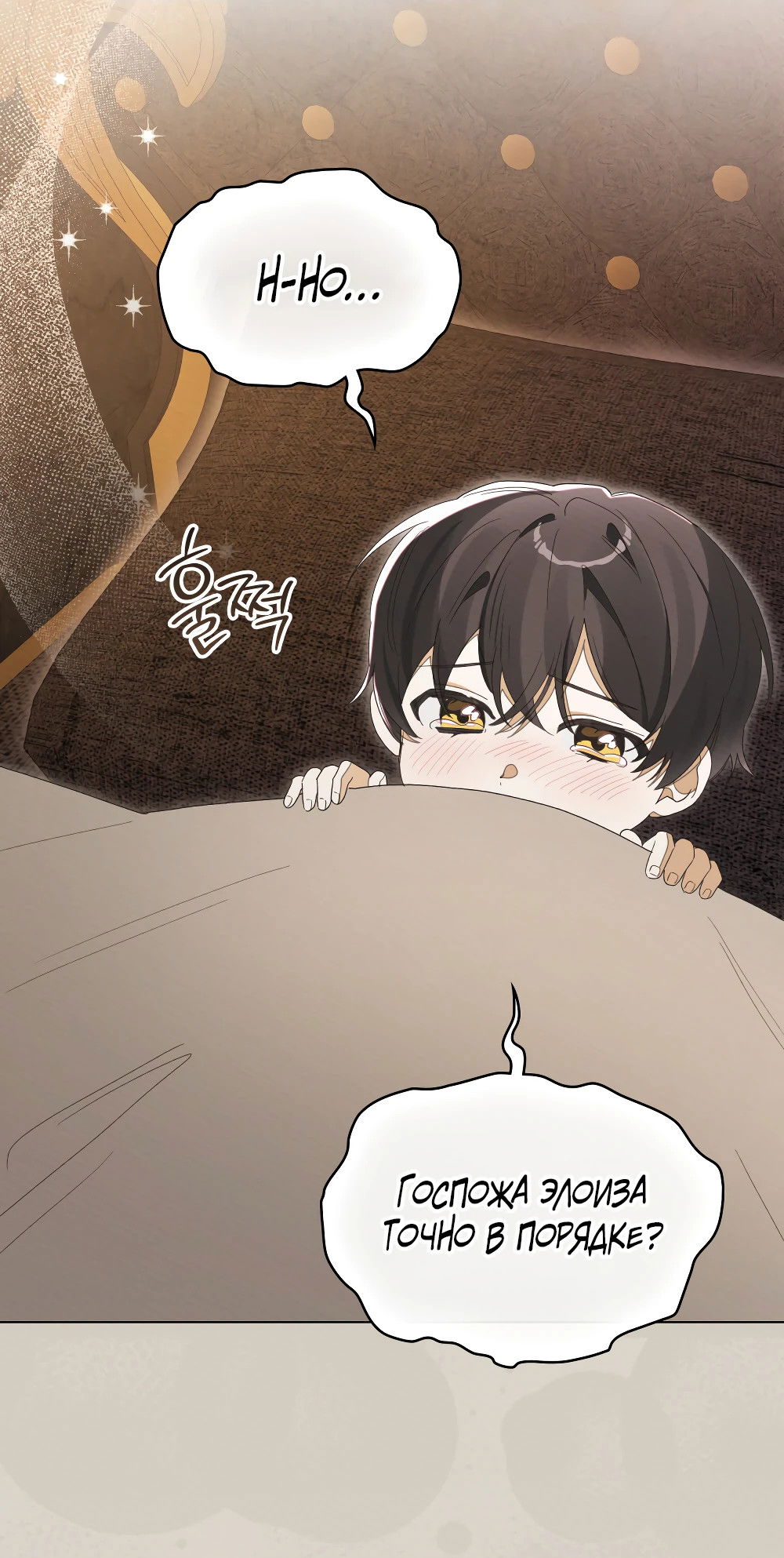 Манга Муж преследует меня - Глава 12 Страница 38