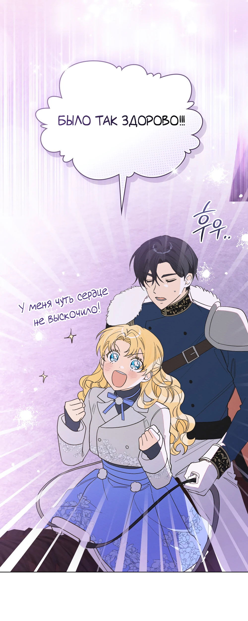 Манга Муж преследует меня - Глава 12 Страница 60